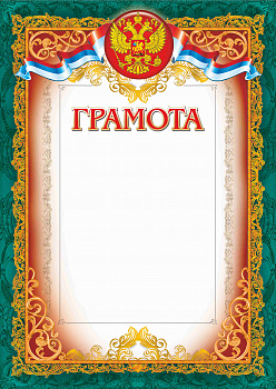 002 гр 200 грамота
