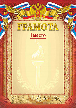 008 грсп 200 грамота спортивная